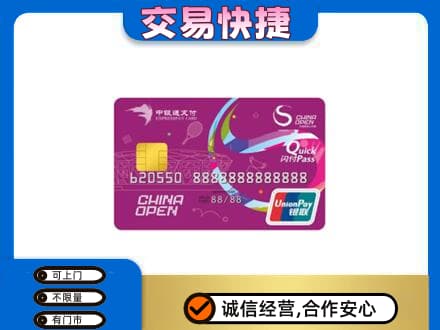 菏泽市购物卡回收中银通支付卡.jpg