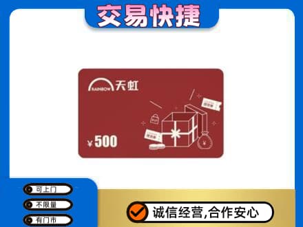菏泽市购物卡回收天虹卡.jpg