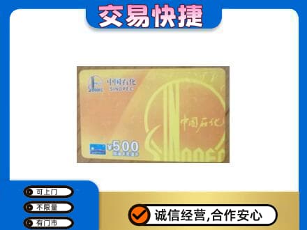 菏泽市购物卡回收石化卡.jpg