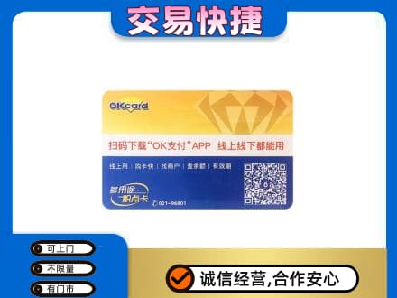 菏泽市购物卡回收百联ok卡.jpg
