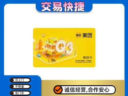 菏泽市购物卡回收美团卡.jpg