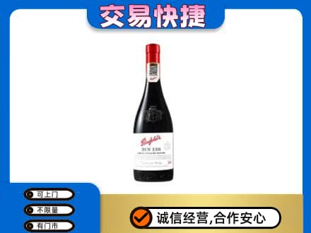 菏泽市洋酒回收奔富红酒.jpg