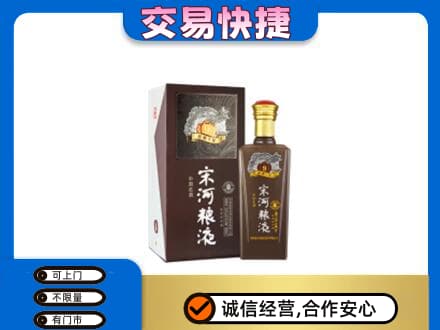 菏泽市名酒回收宋河粮液.jpg
