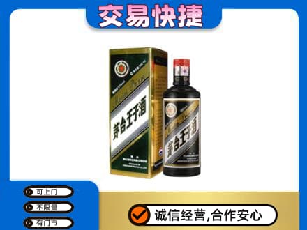 菏泽市茅台回收王子酒.jpg